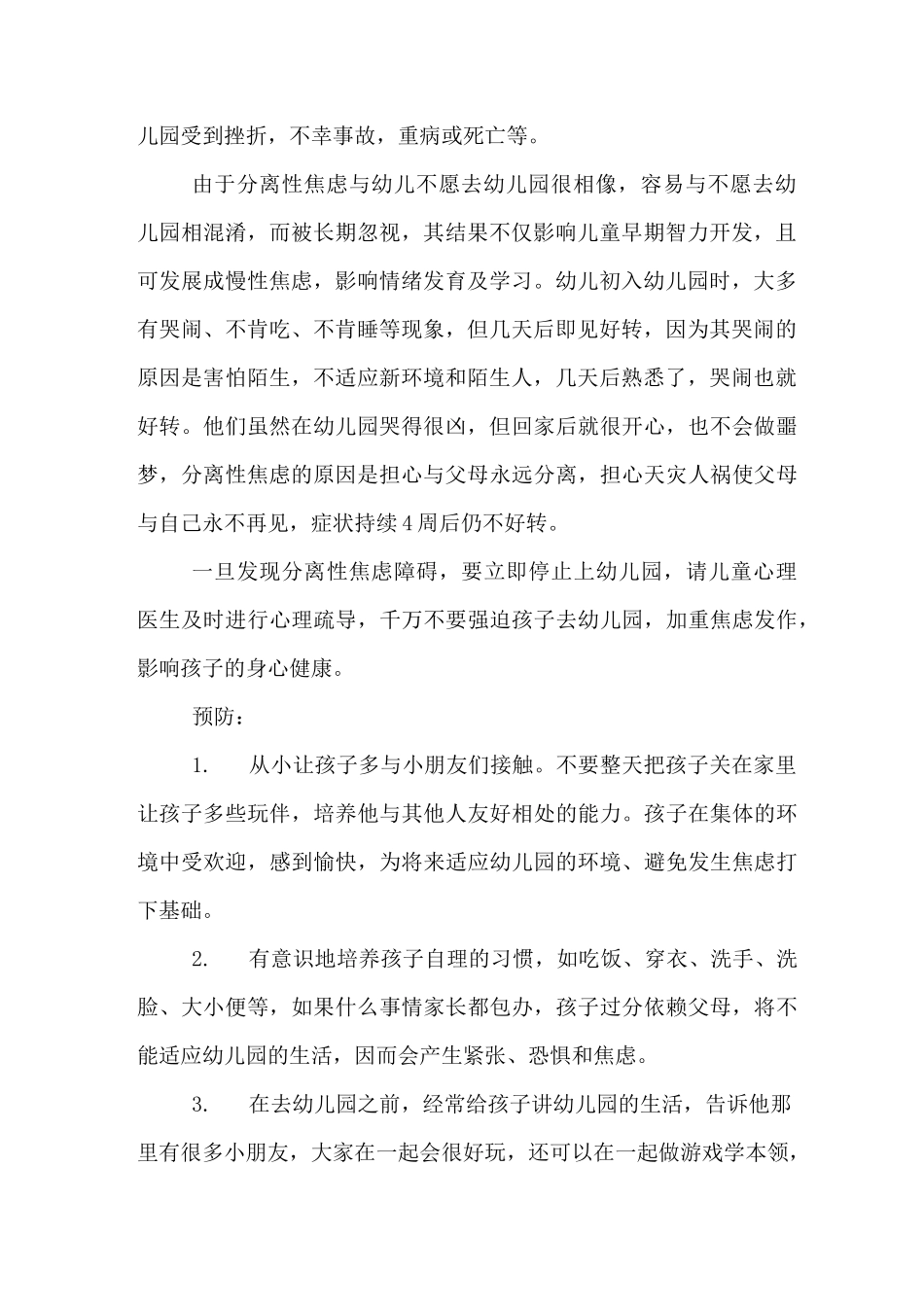 宝宝分离焦虑症的表现及应对方法_第2页
