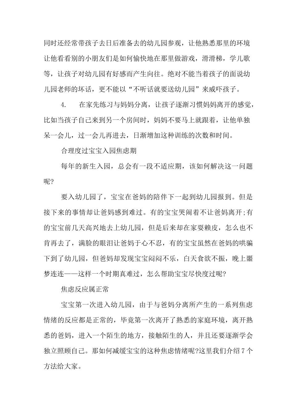 宝宝分离焦虑症的表现及应对方法_第3页