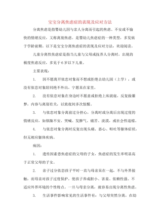 宝宝分离焦虑症的表现及应对方法