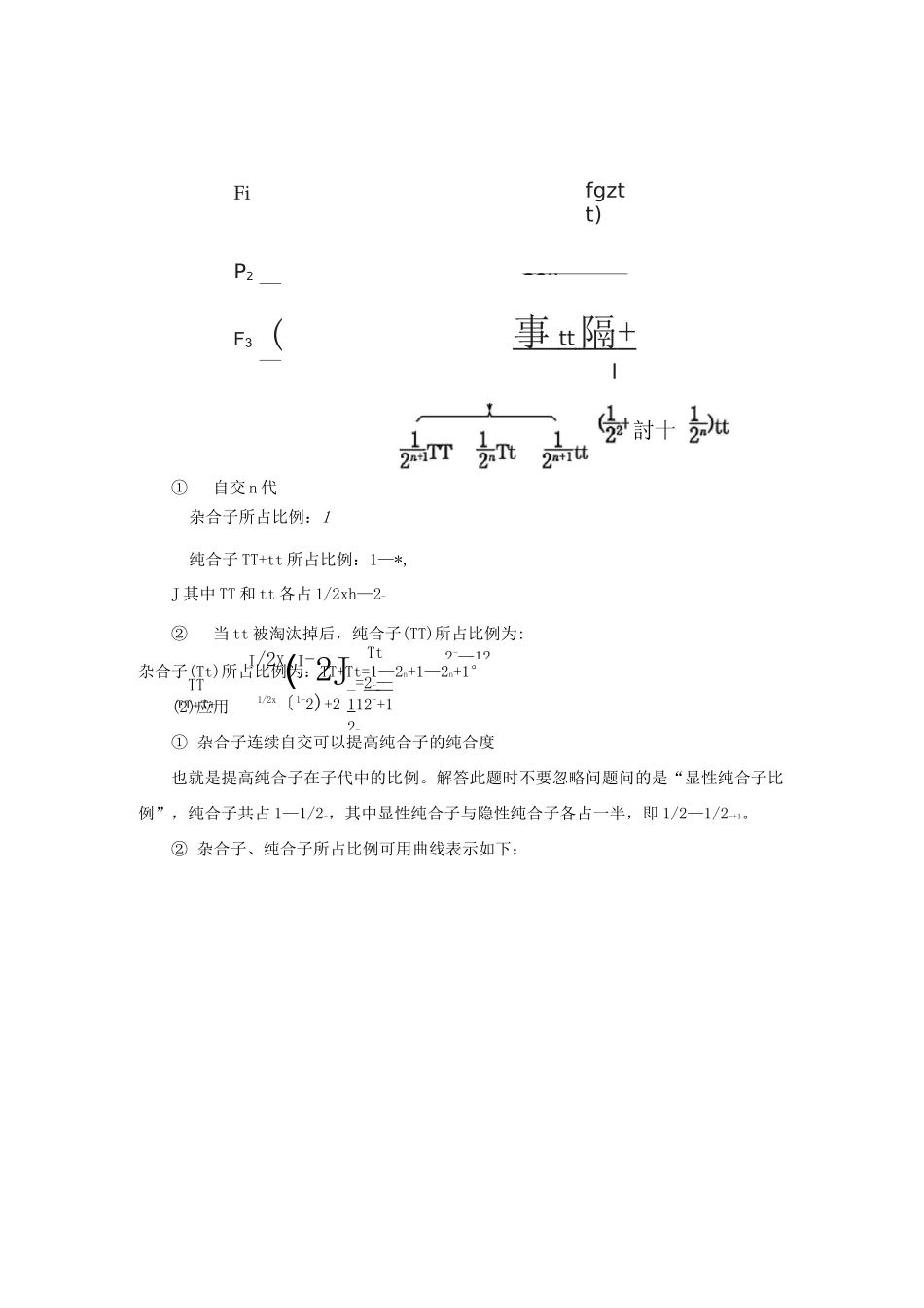 高中生物思路方法规律一分离定律的解题规律和概率计算_第3页