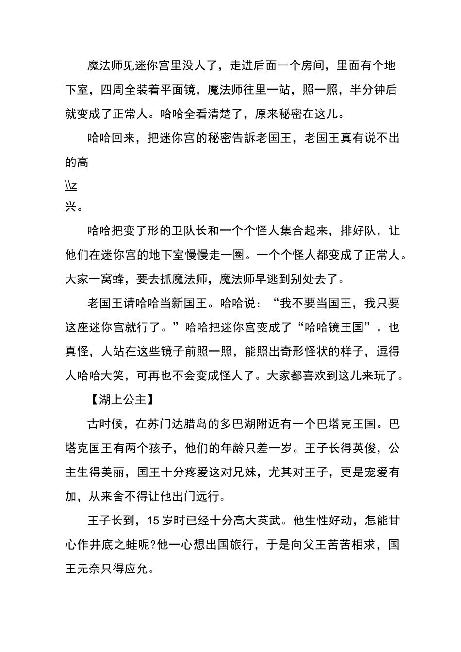 精选外国民间故事三篇_第3页