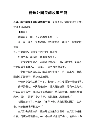 精选外国民间故事三篇