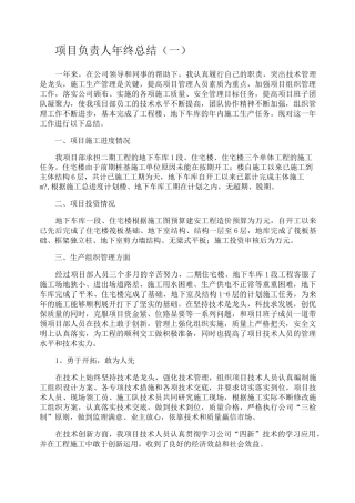 项目负责人年终总结