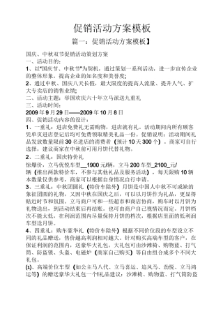 促销方案之促销活动方案模板
