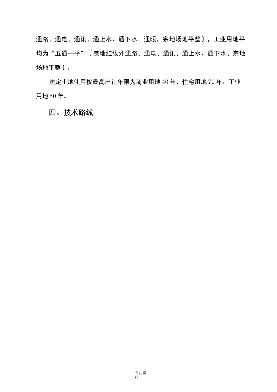 基准地价工作方案_第3页