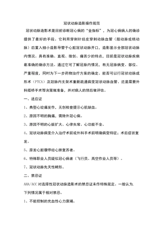 冠状动脉造影操作规范