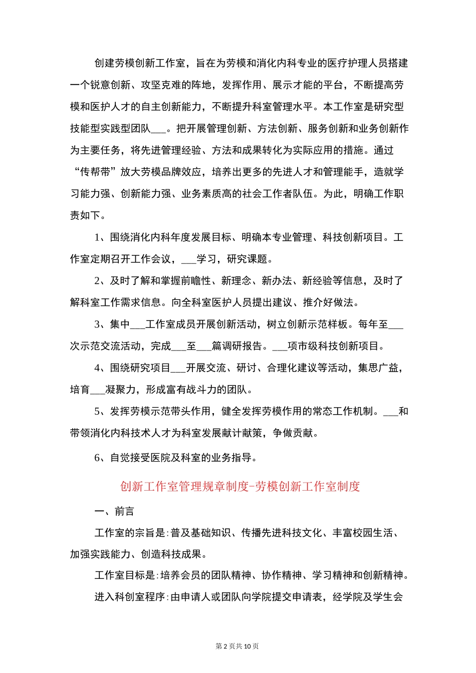 创新工作室管理制度范文与创新工作室管理规章制度-劳模创新工作室制度_第2页