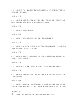 金属非金属矿山—地下矿山模拟考试题库试卷十一