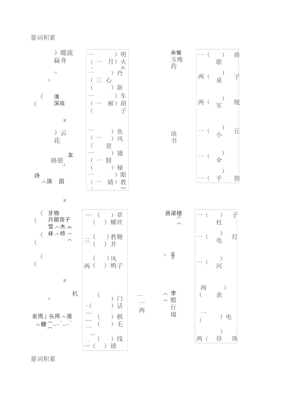 最新小学语文二年级量词大全练习加答案)_第1页