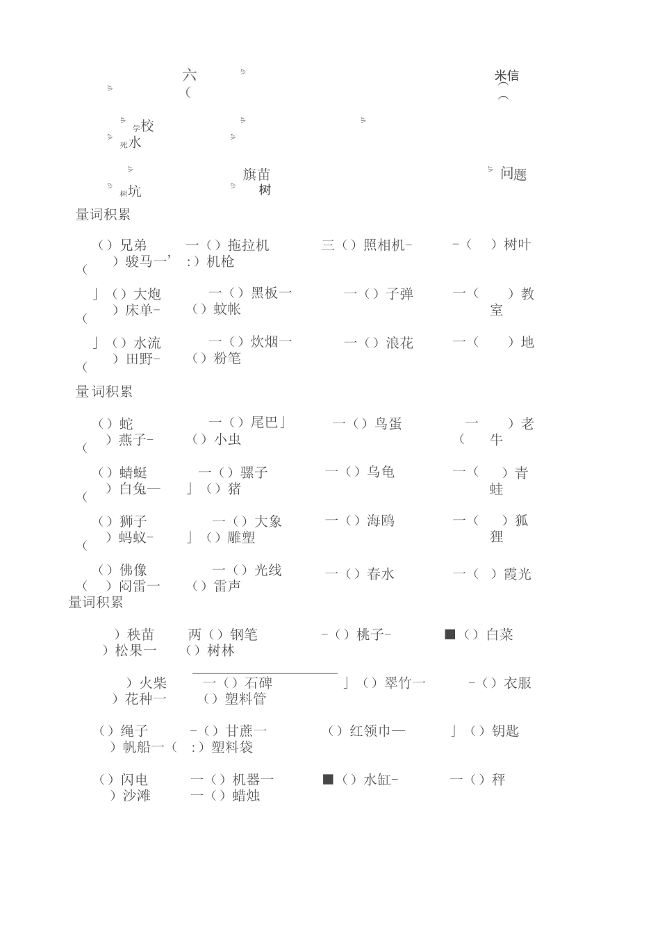 最新小学语文二年级量词大全练习加答案)_第2页