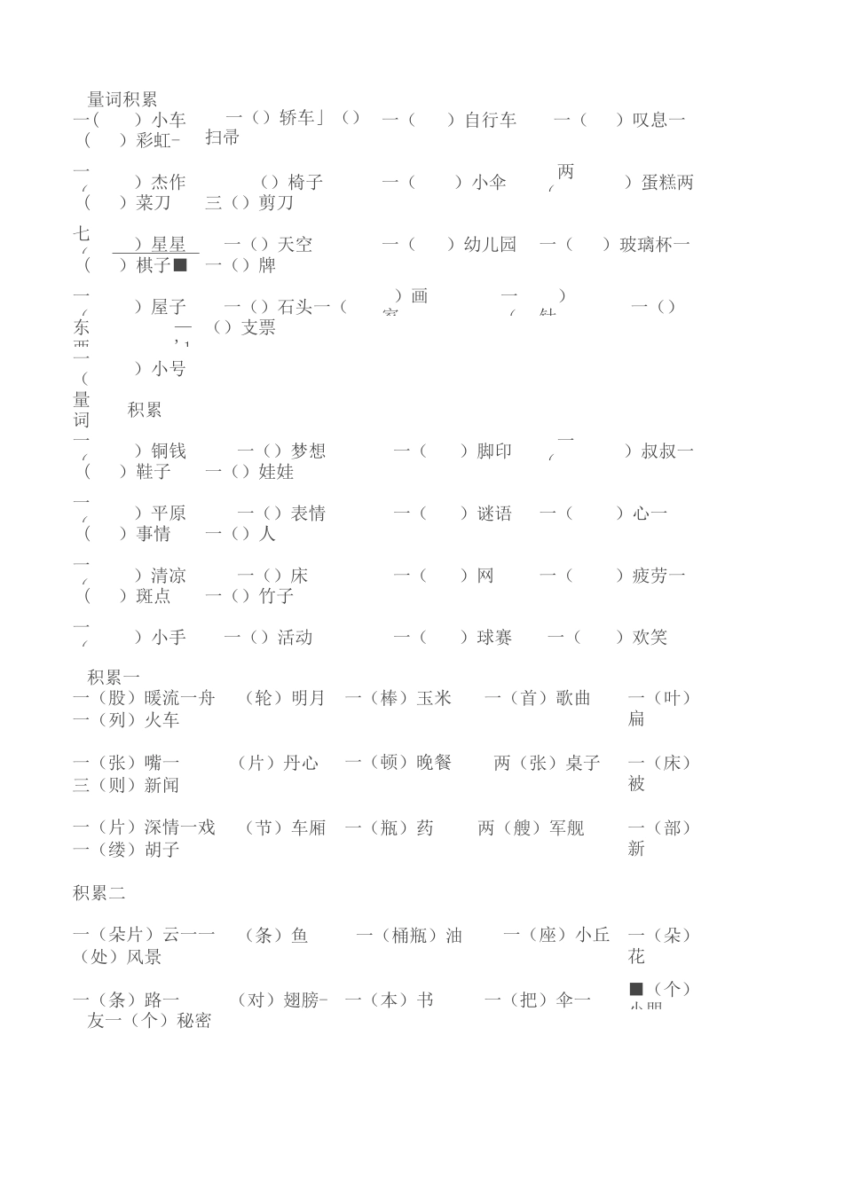 最新小学语文二年级量词大全练习加答案)_第3页