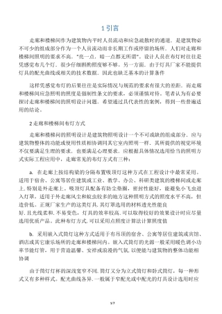 走廊和楼梯间的照明设计