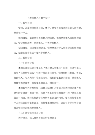 尊重他人教学设计