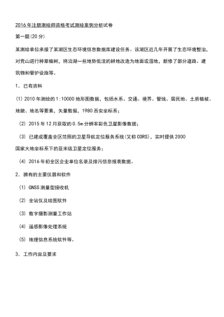 注册测绘师真题