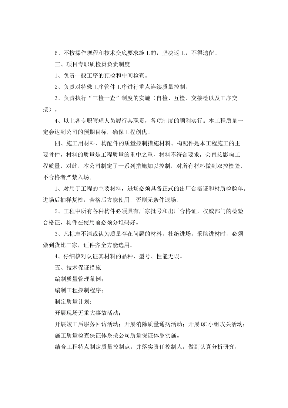 确保工程质量的技术组织措施_第3页