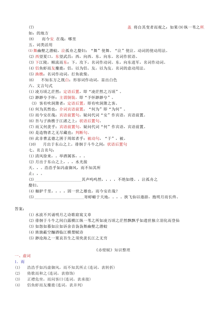 《赤壁赋》文言知识点归纳_第2页