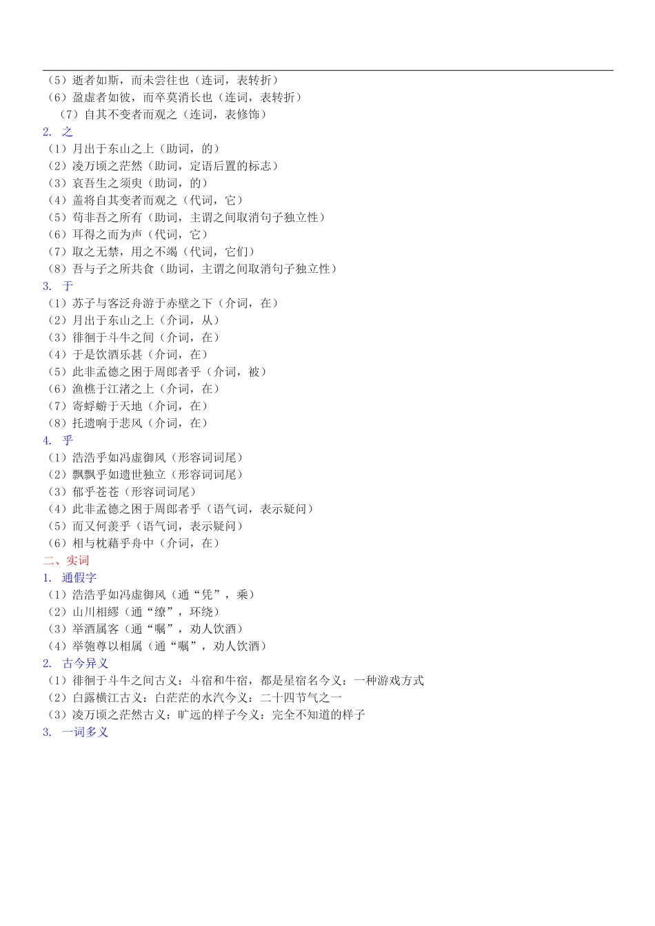 《赤壁赋》文言知识点归纳_第3页