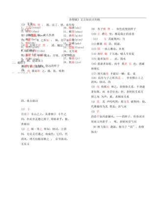 《赤壁赋》文言知识点归纳