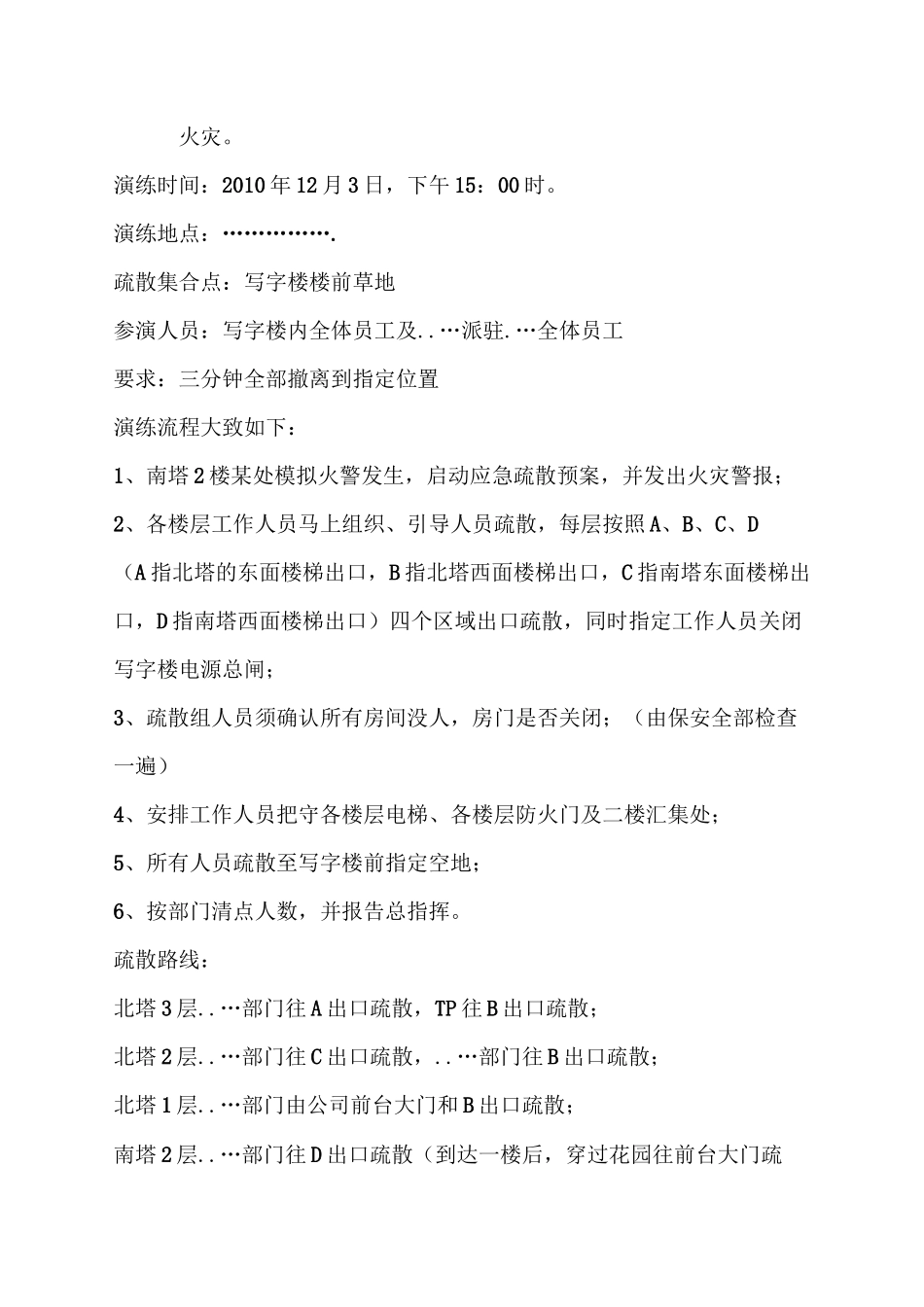 写字楼消防演习方案_第2页