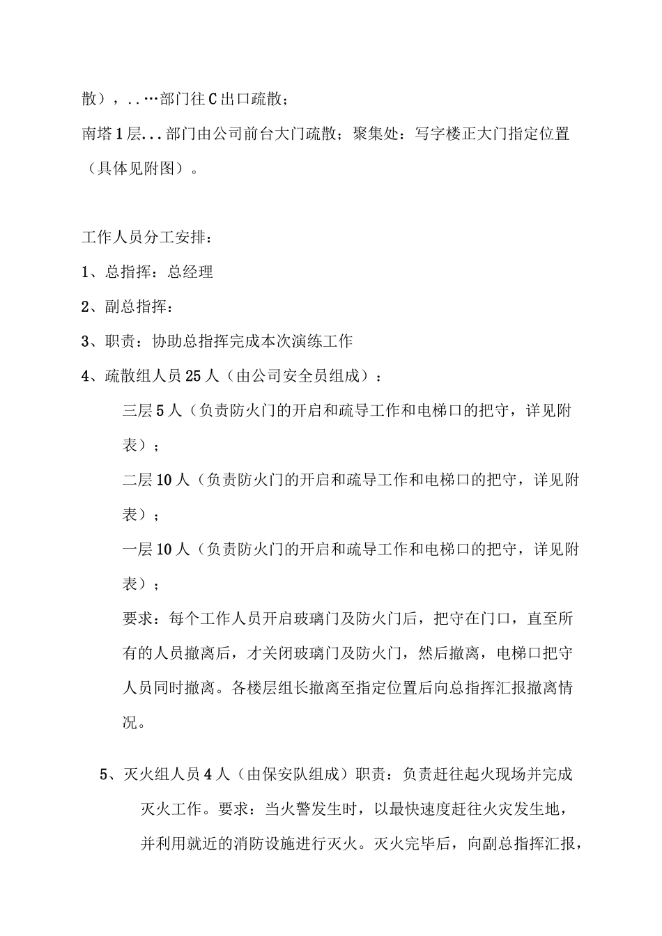 写字楼消防演习方案_第3页