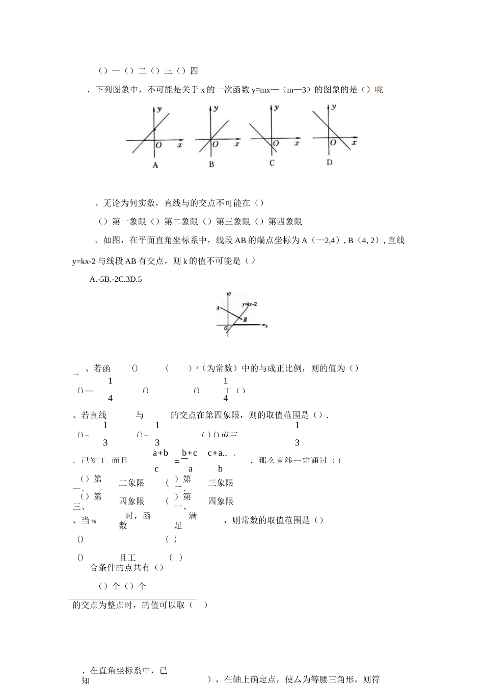 八下一次函数超经典例题_第2页