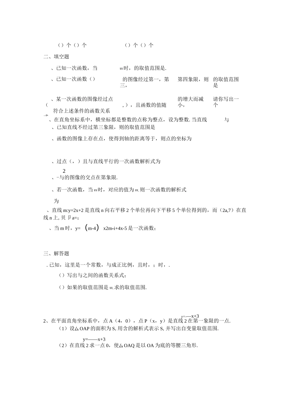 八下一次函数超经典例题_第3页