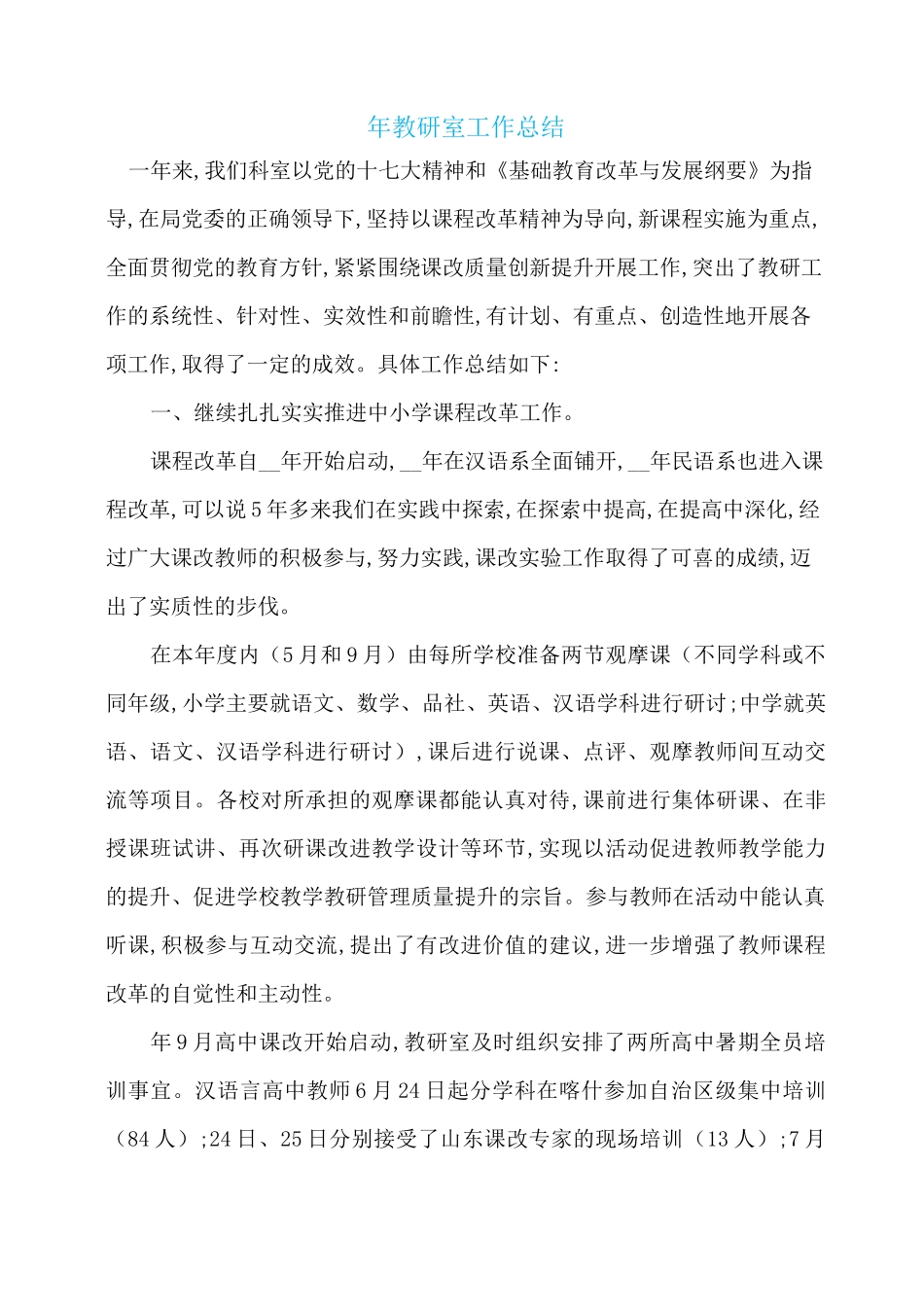 年教研室工作总结_第1页