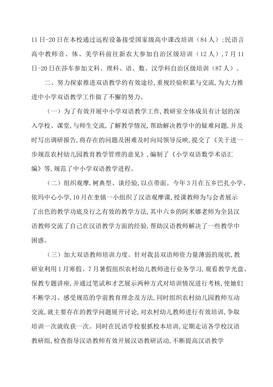 年教研室工作总结_第2页