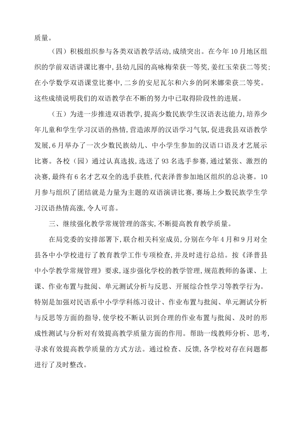 年教研室工作总结_第3页