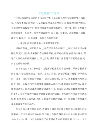 年教研室工作总结