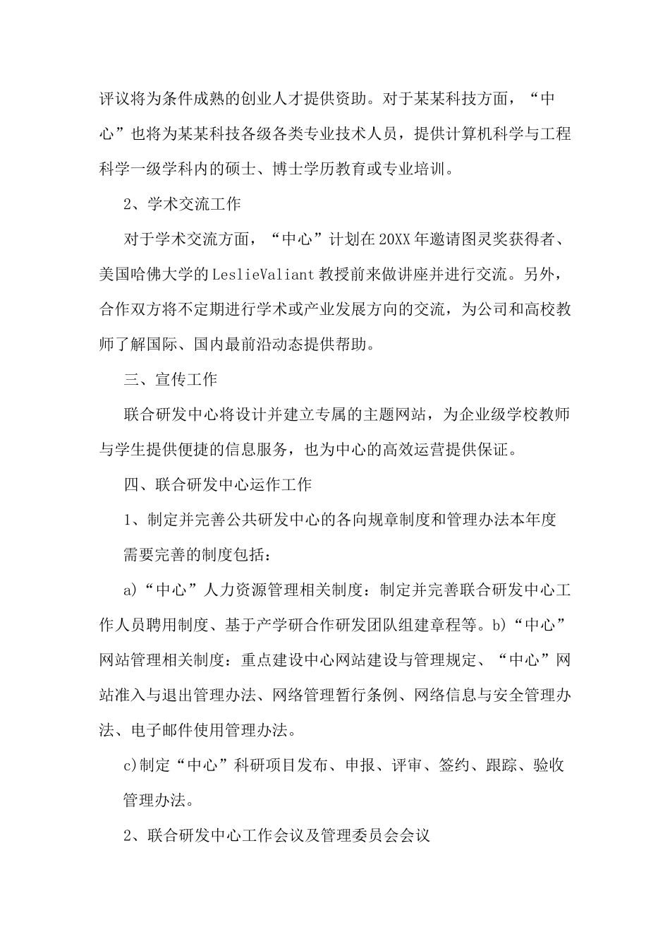 软件公司年度计划书_第2页