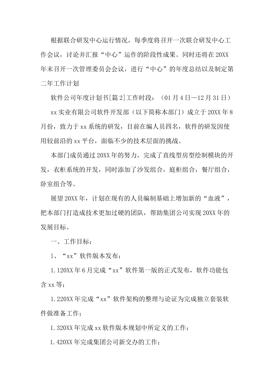 软件公司年度计划书_第3页