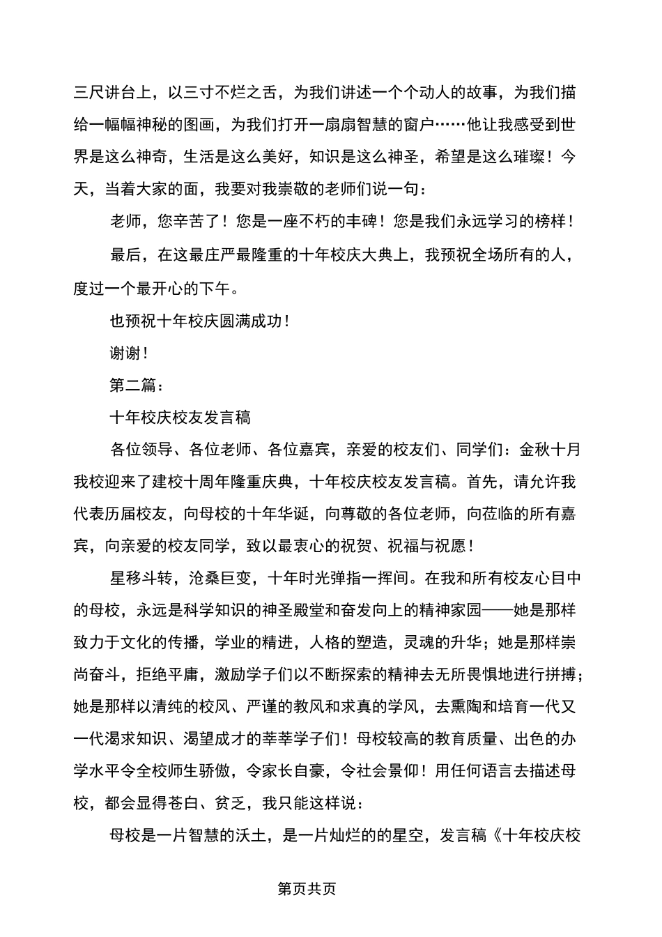 十年校庆发言稿(完整版)_第2页