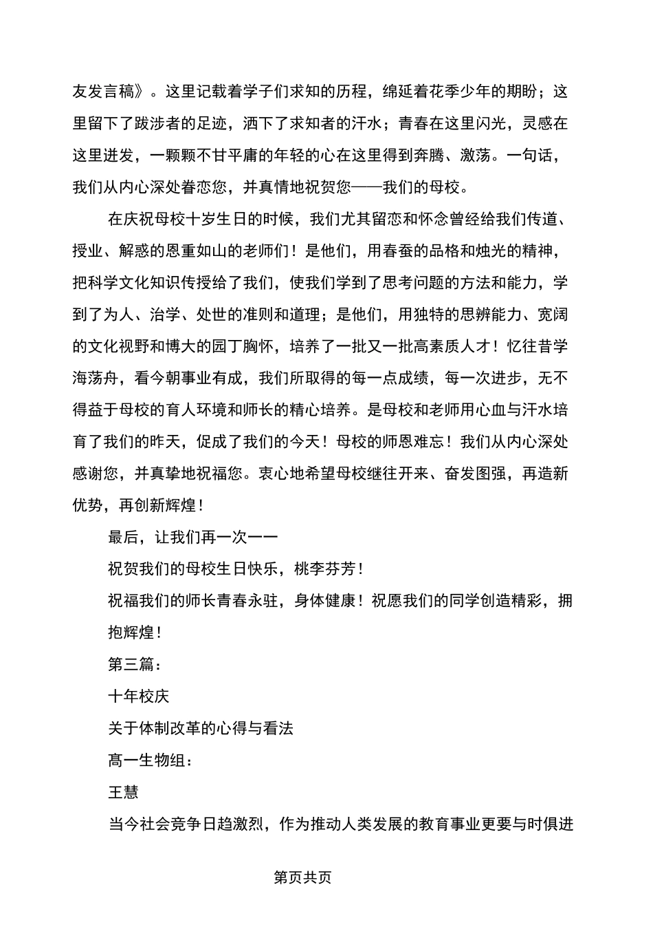 十年校庆发言稿(完整版)_第3页