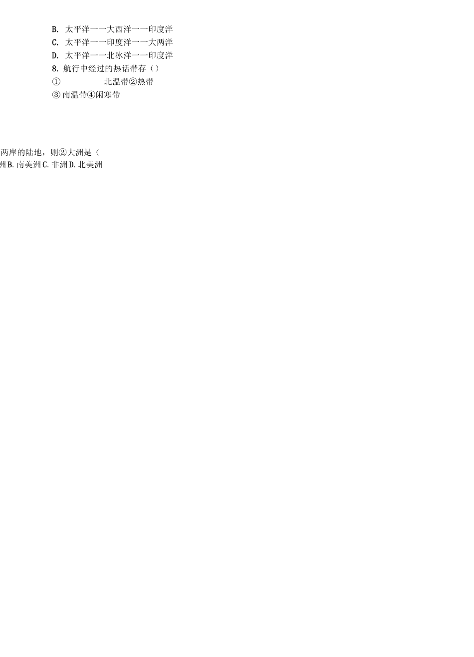 《海陆分布》练习题汇编_第2页