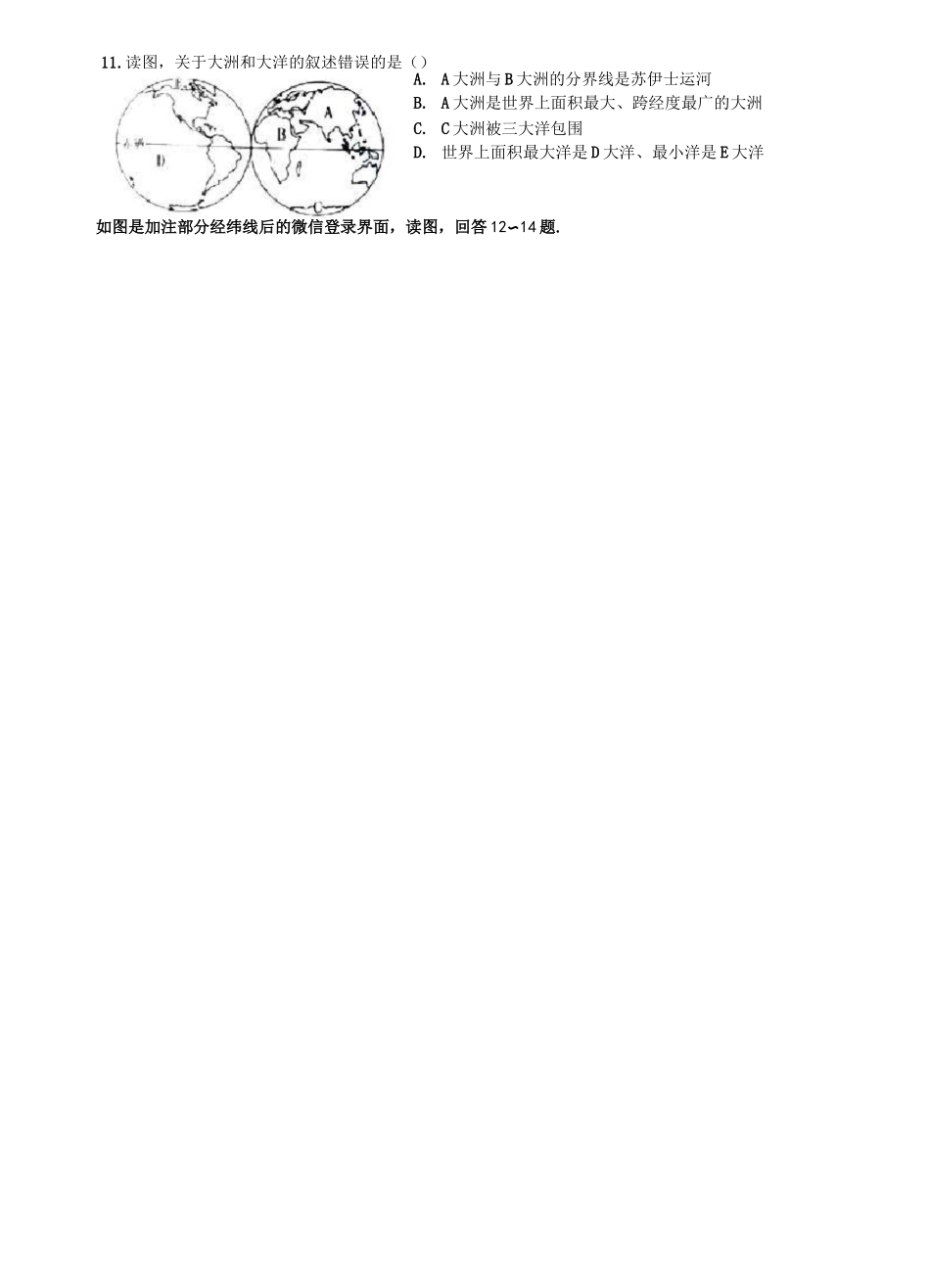 《海陆分布》练习题汇编_第3页