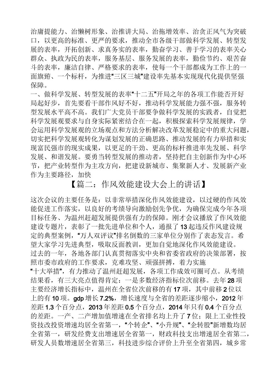 作风效能建设发言稿_第2页