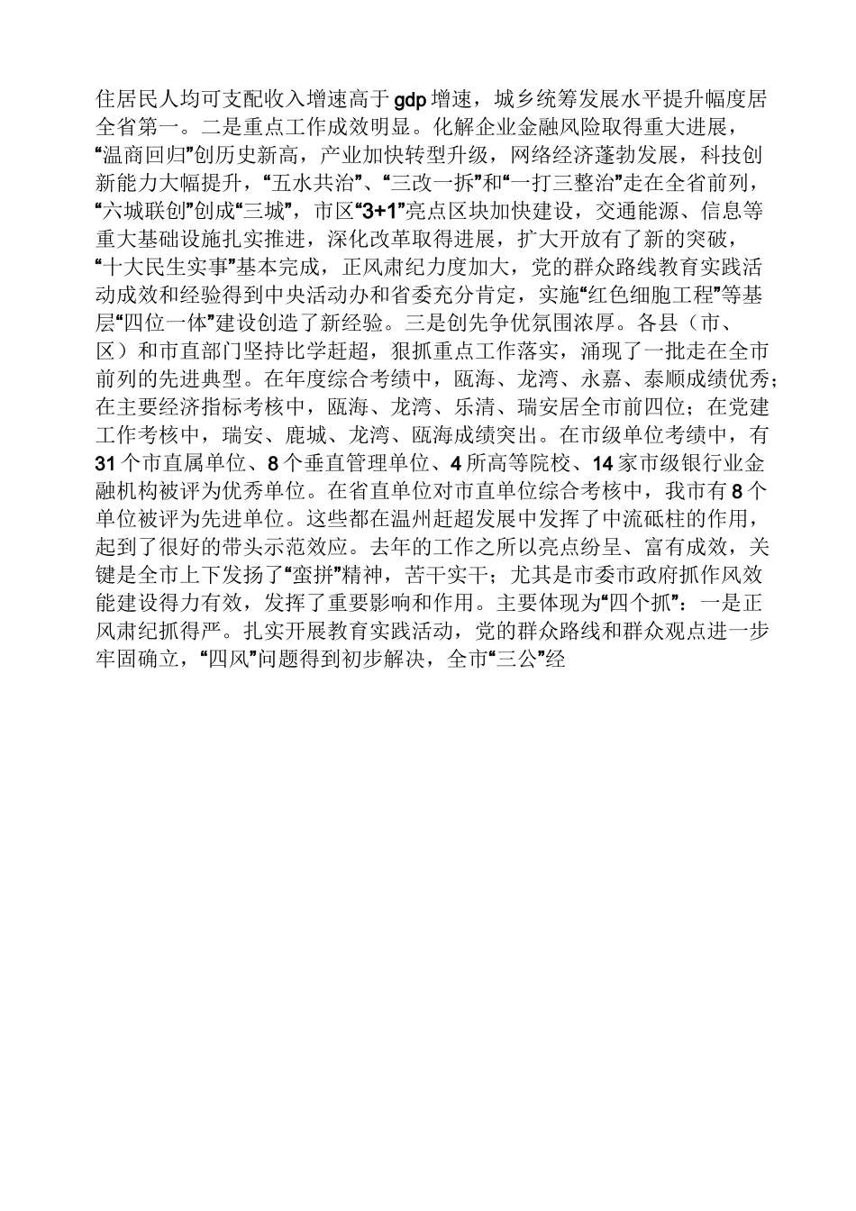 作风效能建设发言稿_第3页