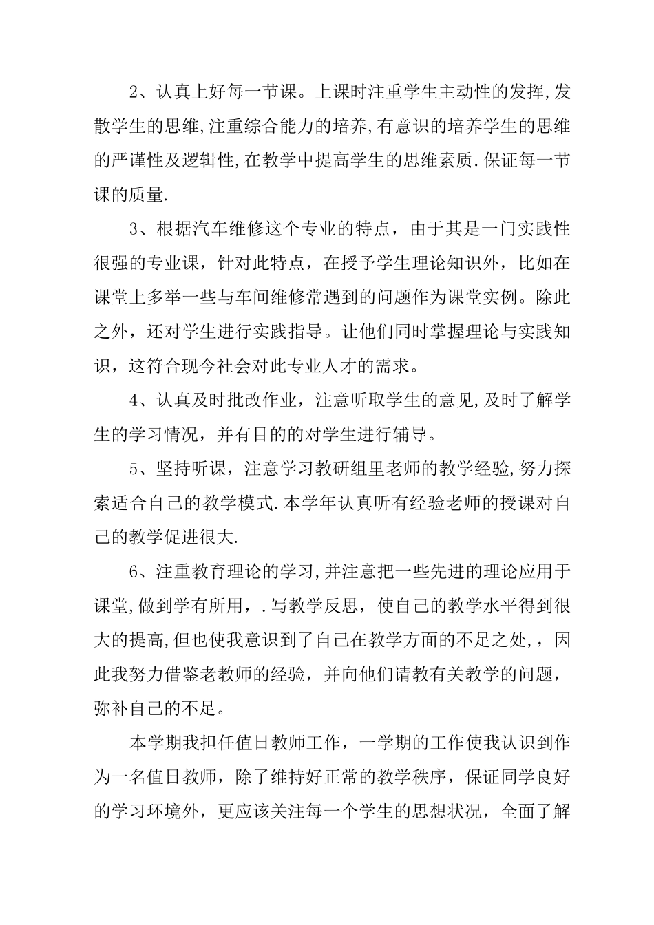 中职教师实习报告_第2页