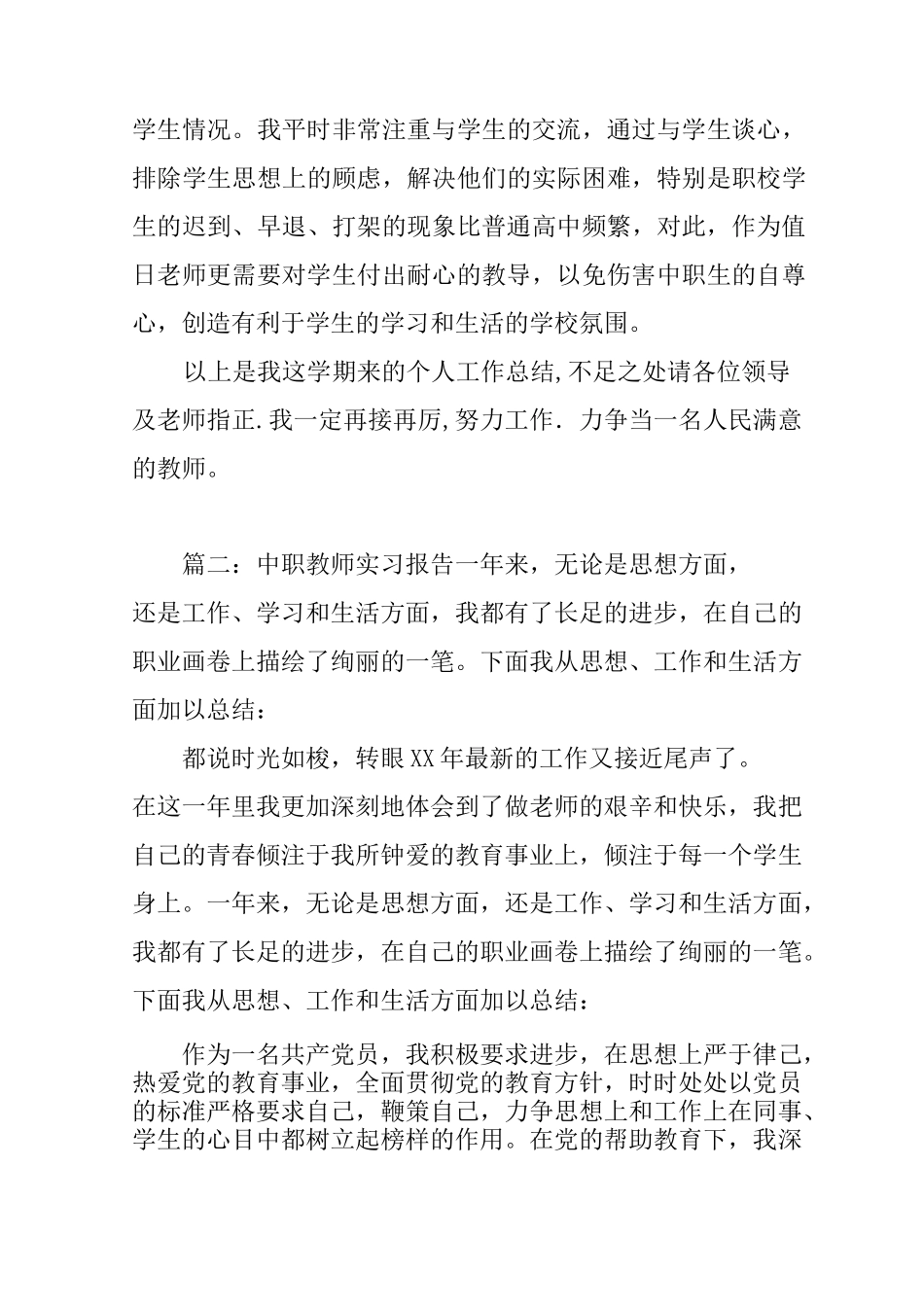 中职教师实习报告_第3页