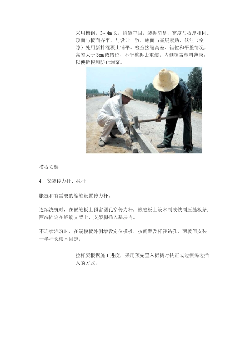 普通混凝土道路面层施工_第3页