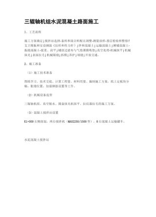 普通混凝土道路面层施工