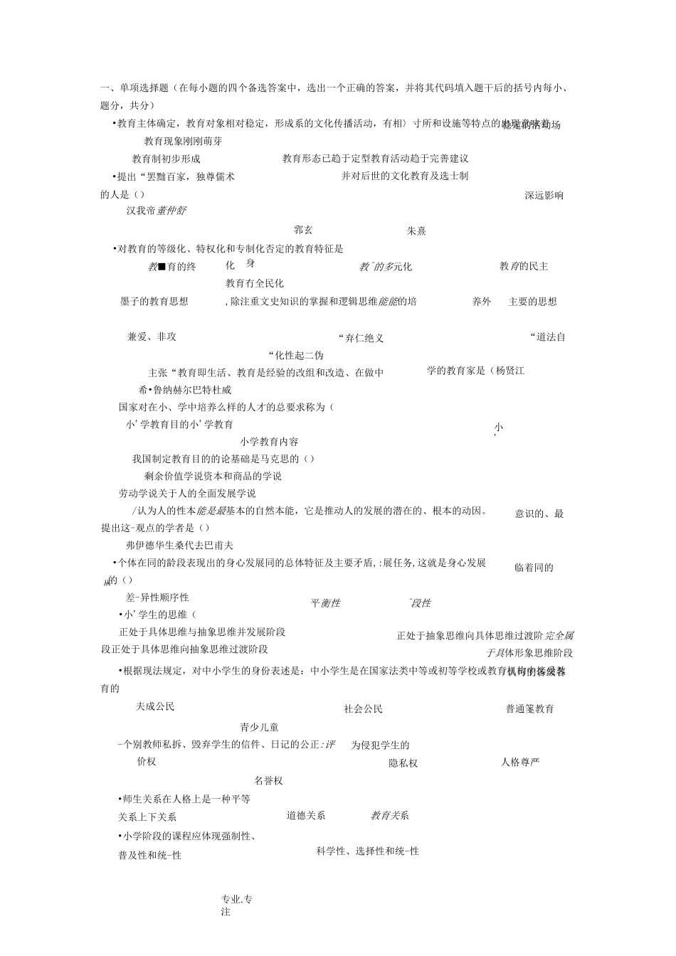 教师进城考试试题库完整_第1页