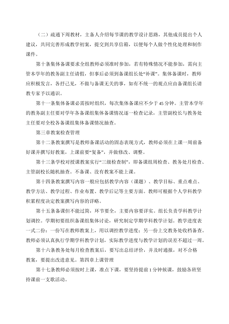 中学教学常规管理规程_第2页