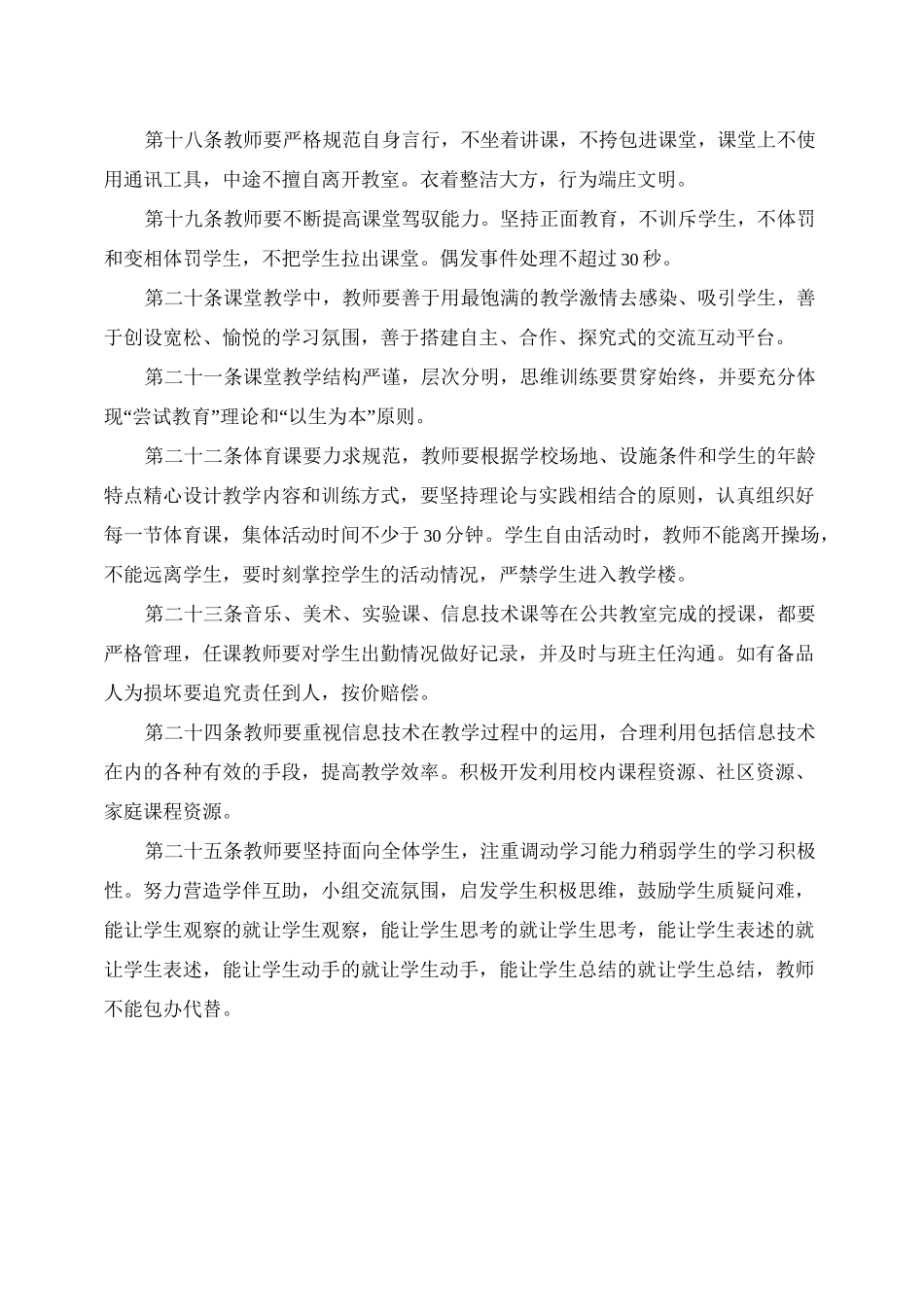 中学教学常规管理规程_第3页