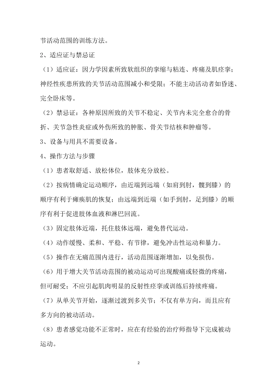 康复服务康复辅助知识培训_第2页