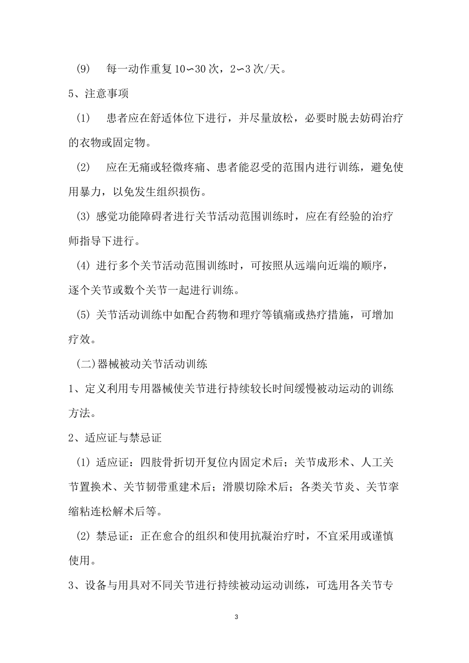 康复服务康复辅助知识培训_第3页