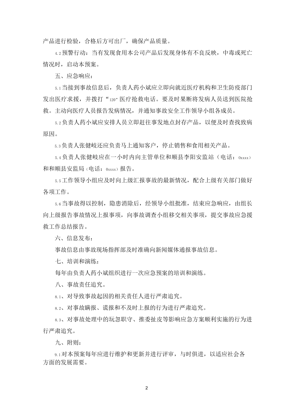 水厂应急预案_第2页