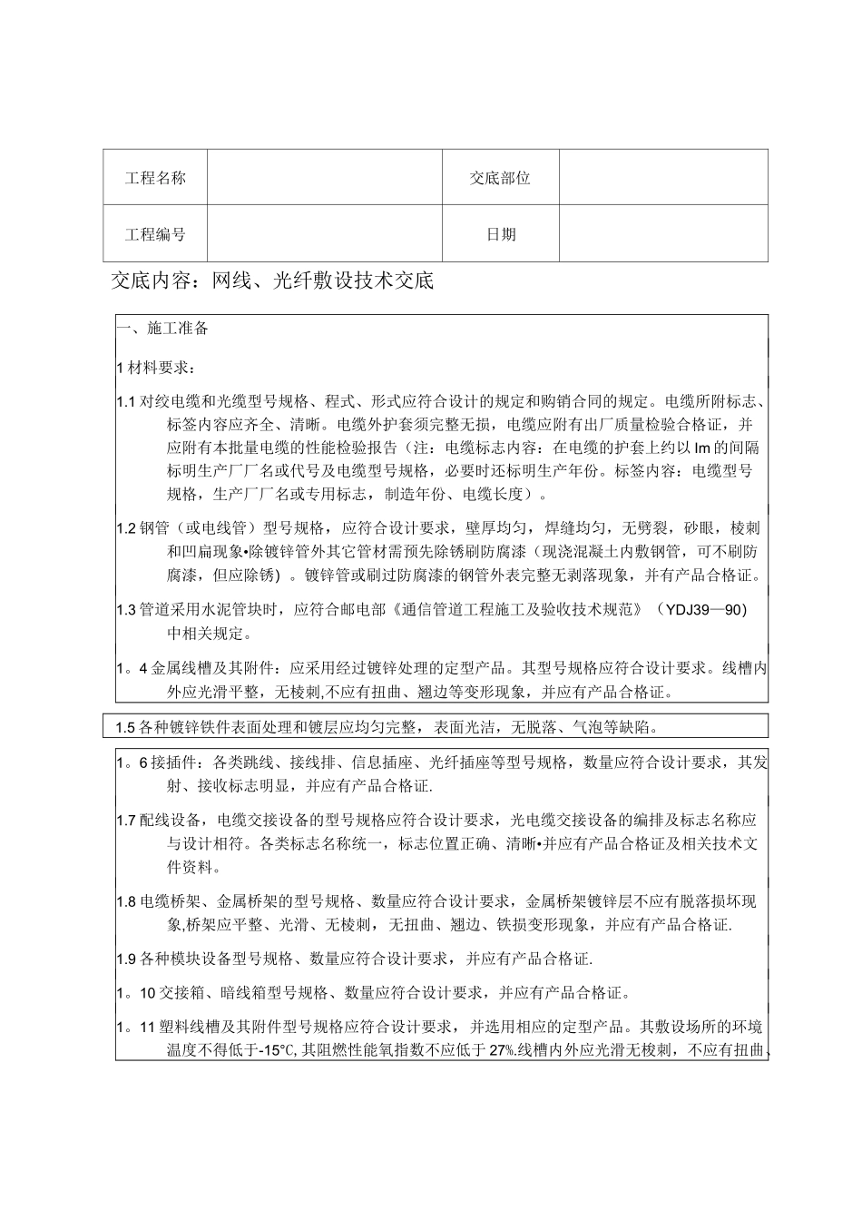 网线、光纤技术交底_第1页