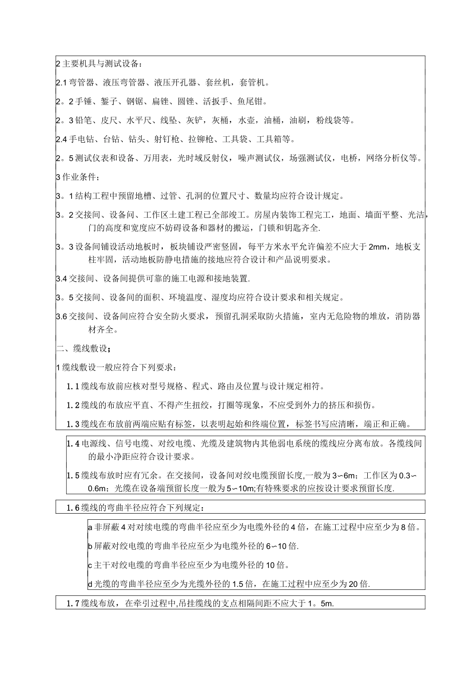 网线、光纤技术交底_第3页
